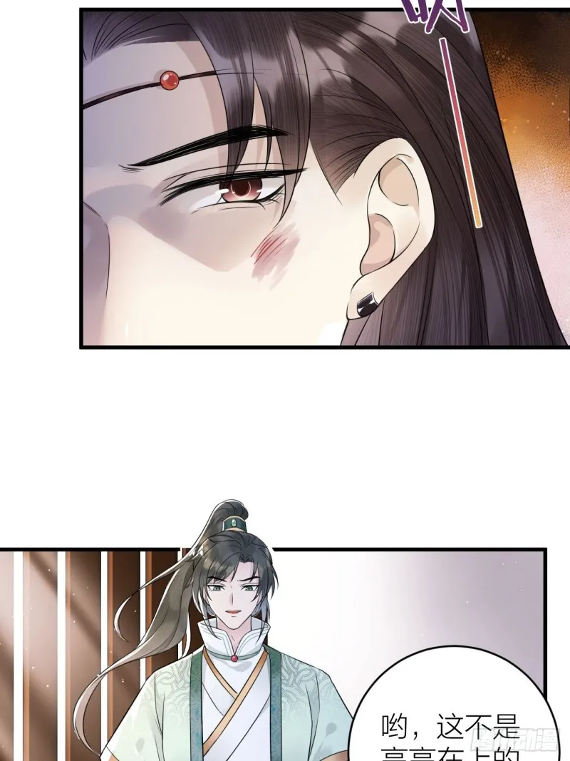 第39话 陛下被反囚禁 第4页