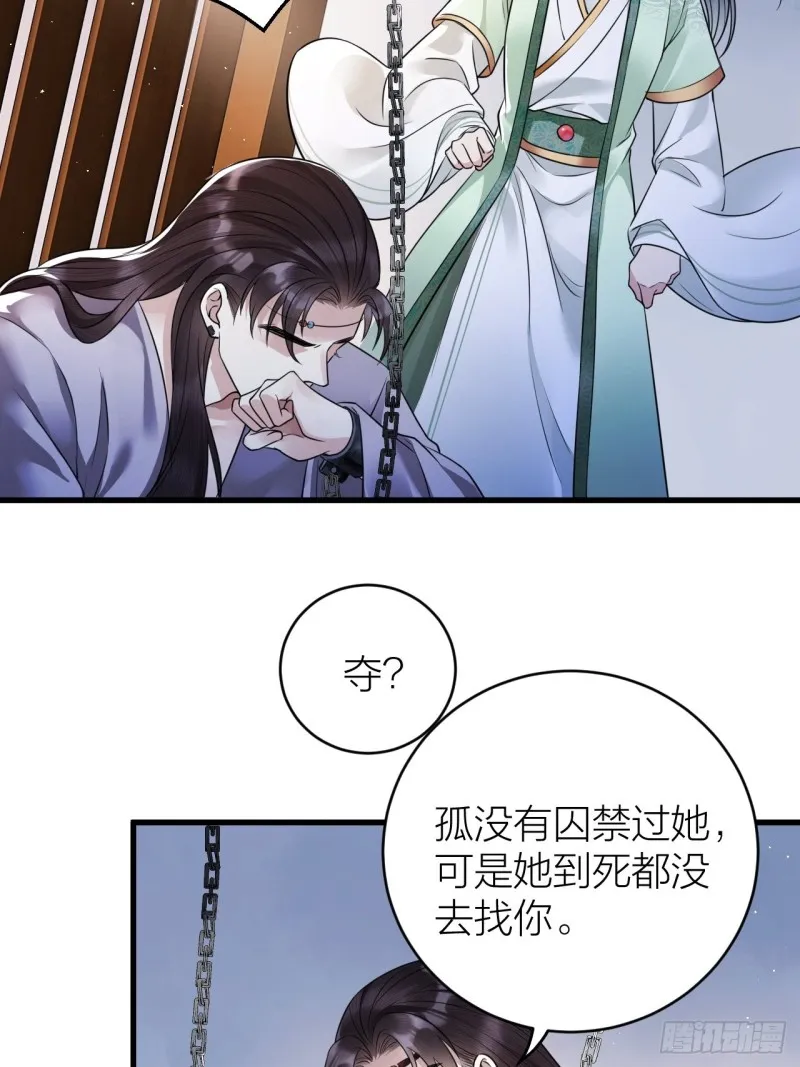 第39话 陛下被反囚禁 第8页
