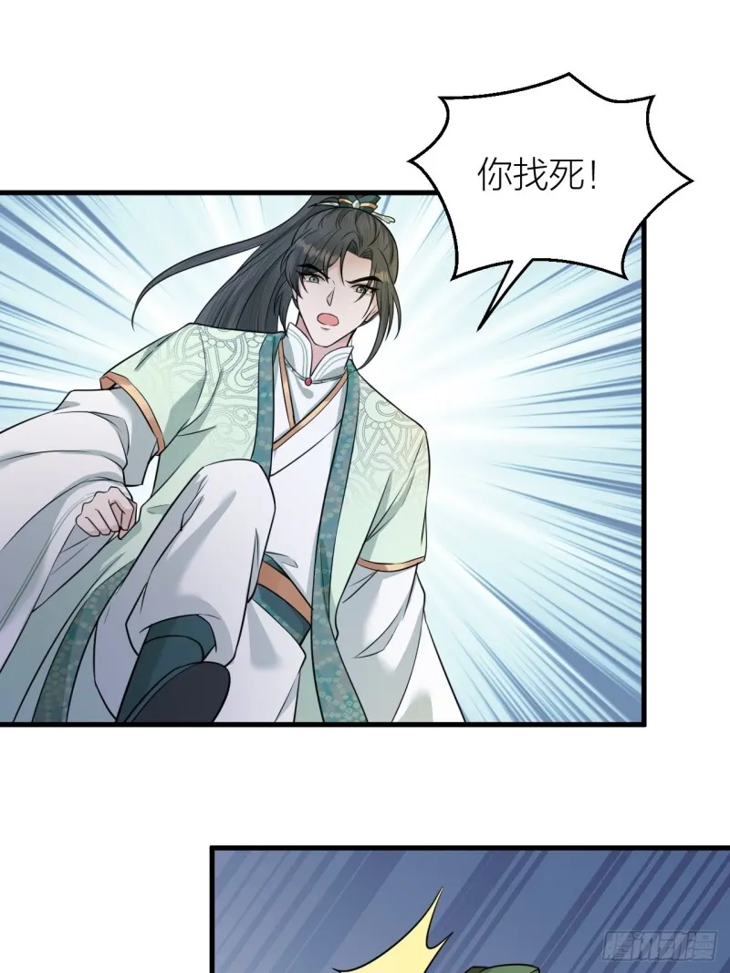 第39话 陛下被反囚禁 第11页