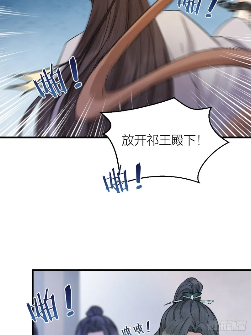第39话 陛下被反囚禁 第15页