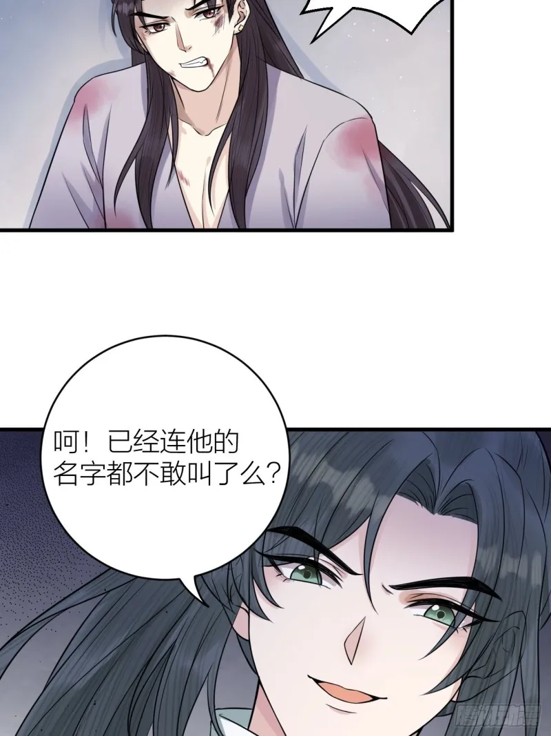第39话 陛下被反囚禁 第17页