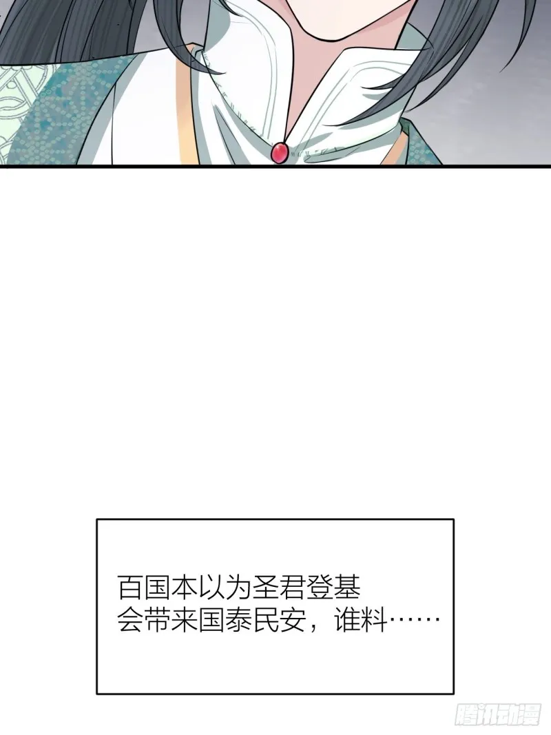第39话 陛下被反囚禁 第18页