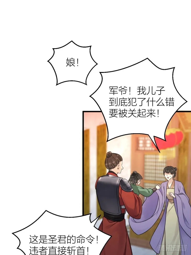 第39话 陛下被反囚禁 第20页