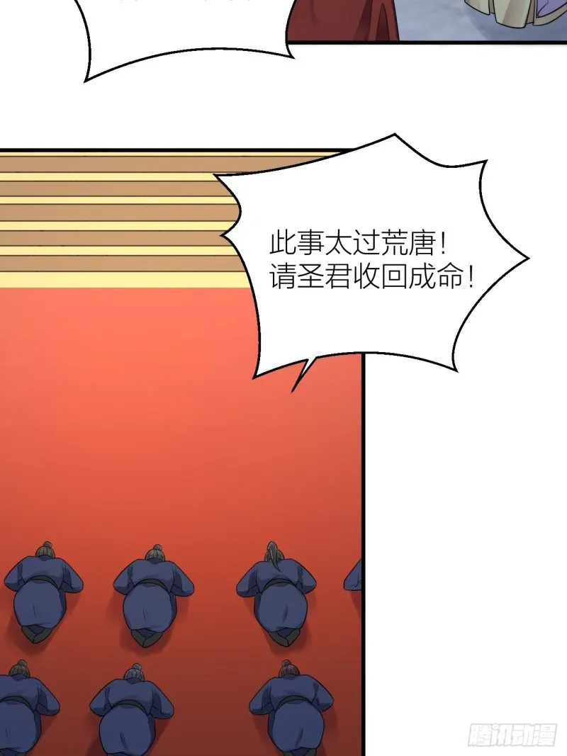 第39话 陛下被反囚禁 第21页