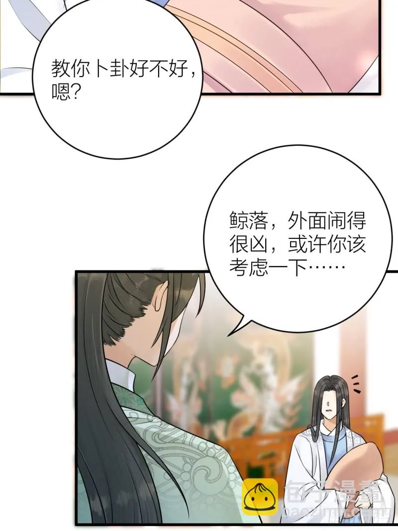 第39话 陛下被反囚禁 第24页