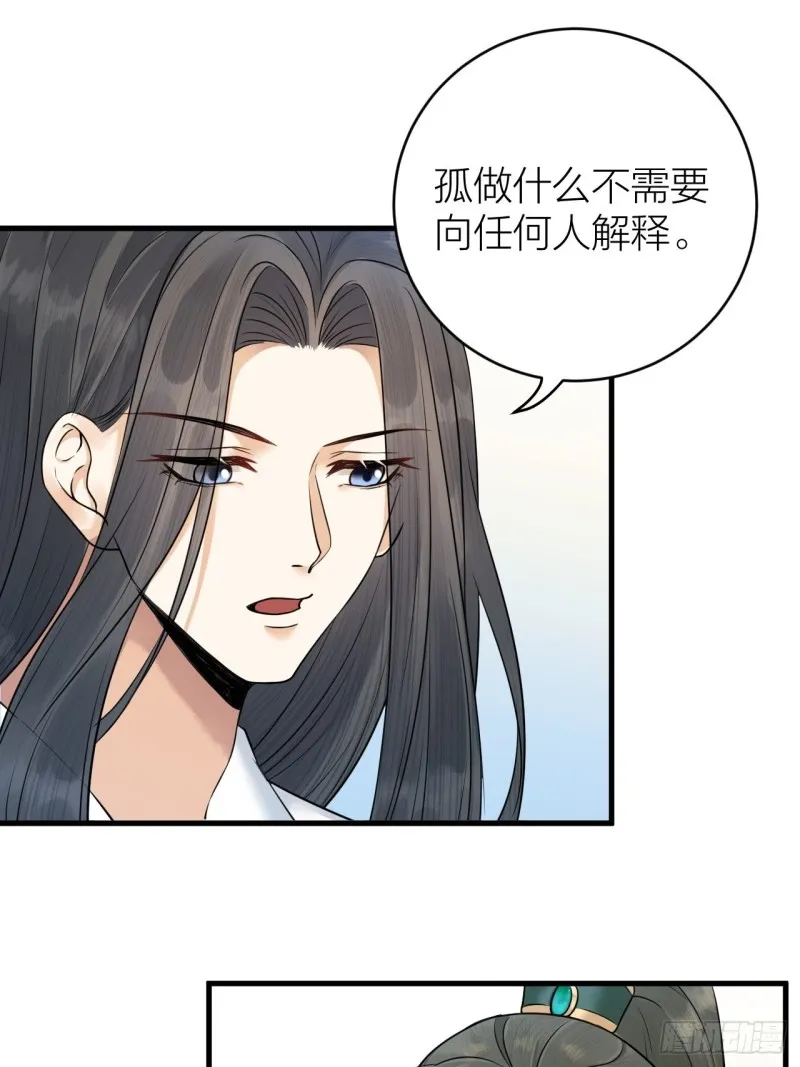 第39话 陛下被反囚禁 第25页