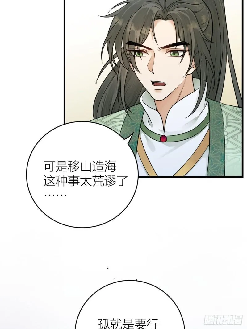 第39话 陛下被反囚禁 第26页