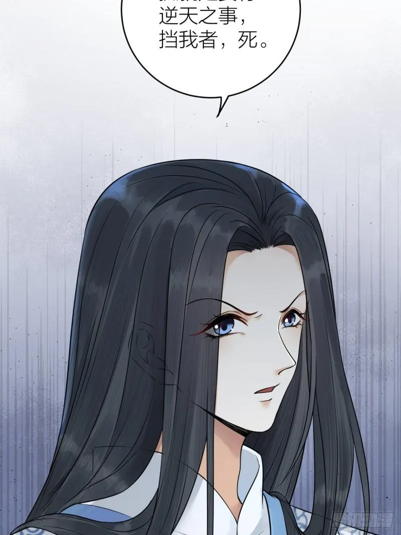 第39话 陛下被反囚禁 第27页