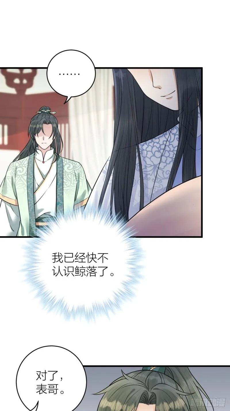 第39话 陛下被反囚禁 第29页