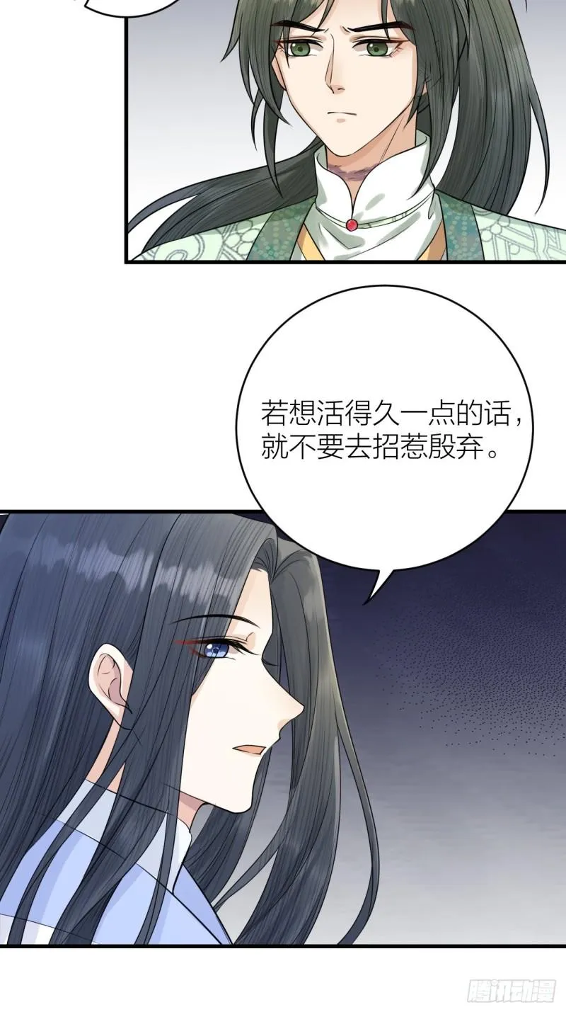 第39话 陛下被反囚禁 第30页