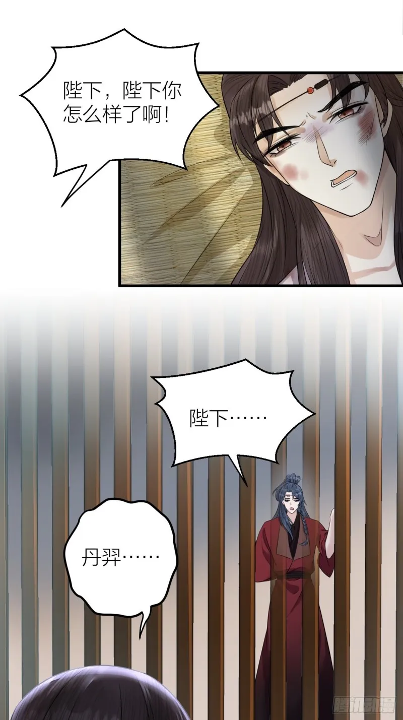 第39话 陛下被反囚禁 第32页