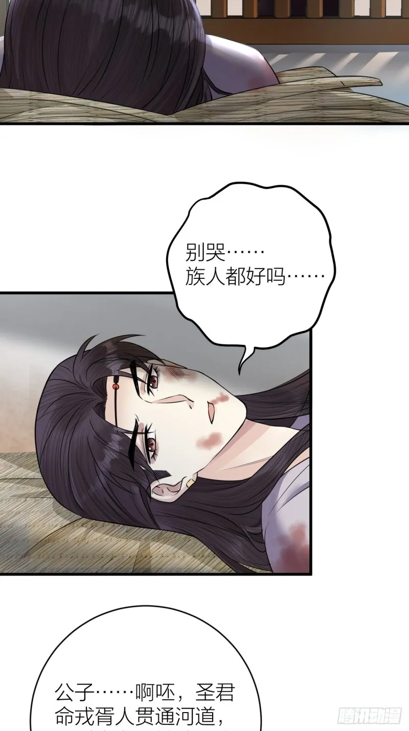 第39话 陛下被反囚禁 第33页