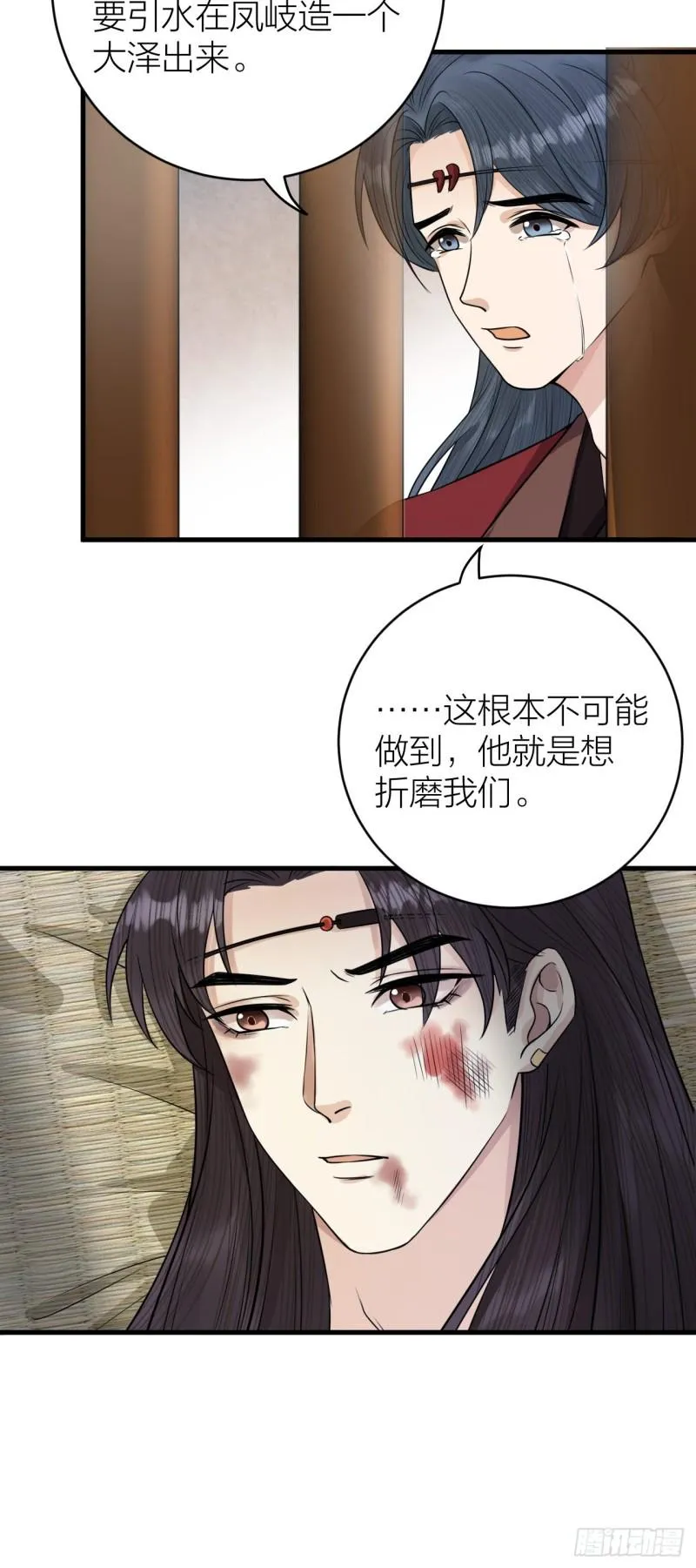 第39话 陛下被反囚禁 第34页
