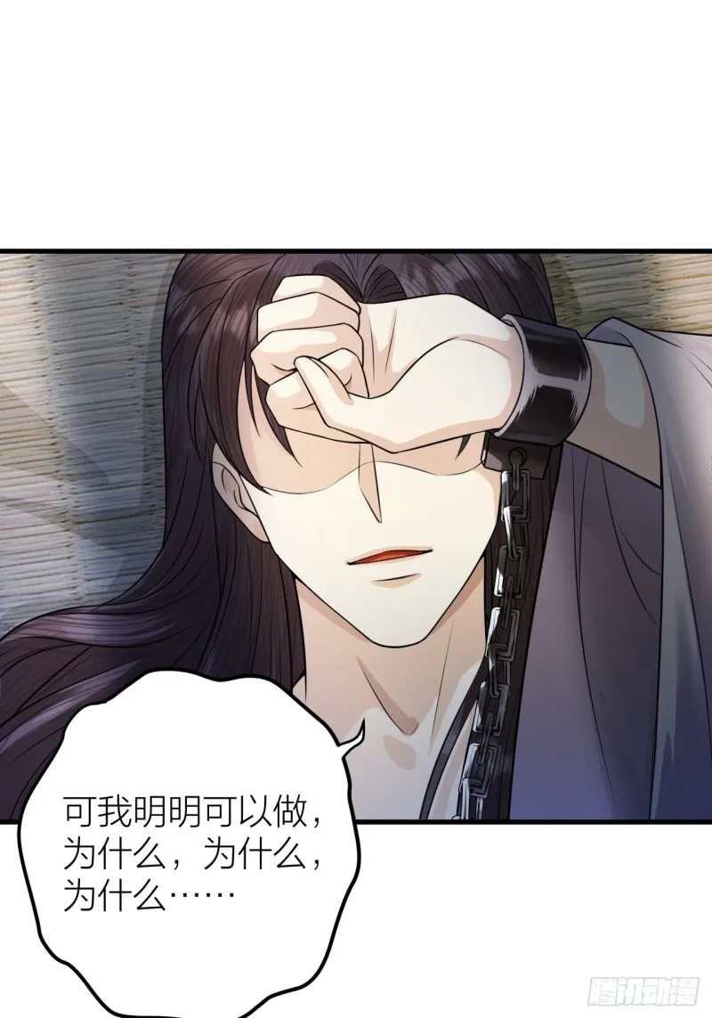第39话 陛下被反囚禁 第35页