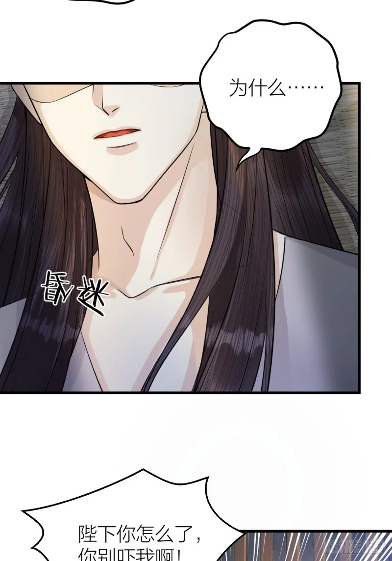 第39话 陛下被反囚禁 第36页
