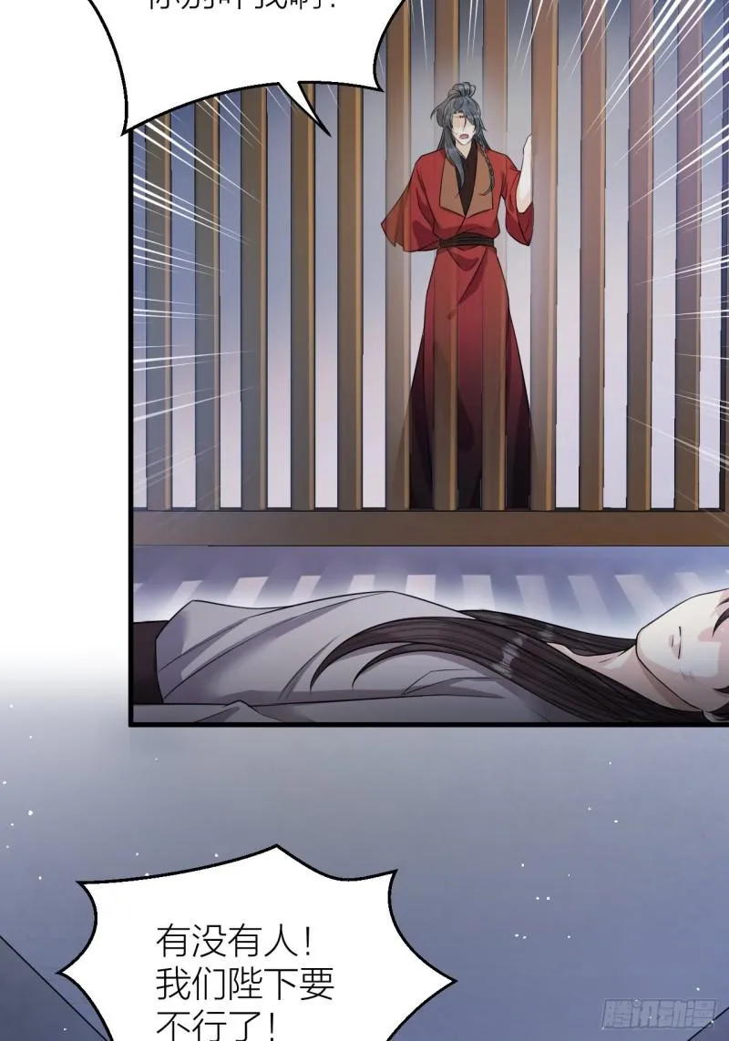 第39话 陛下被反囚禁 第37页