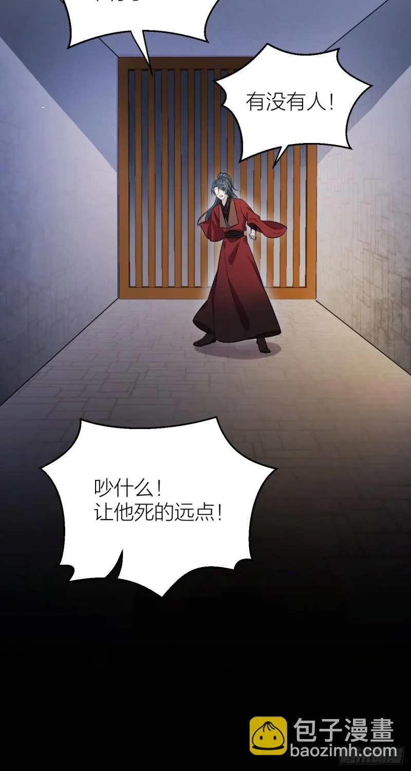 第39话 陛下被反囚禁 第38页