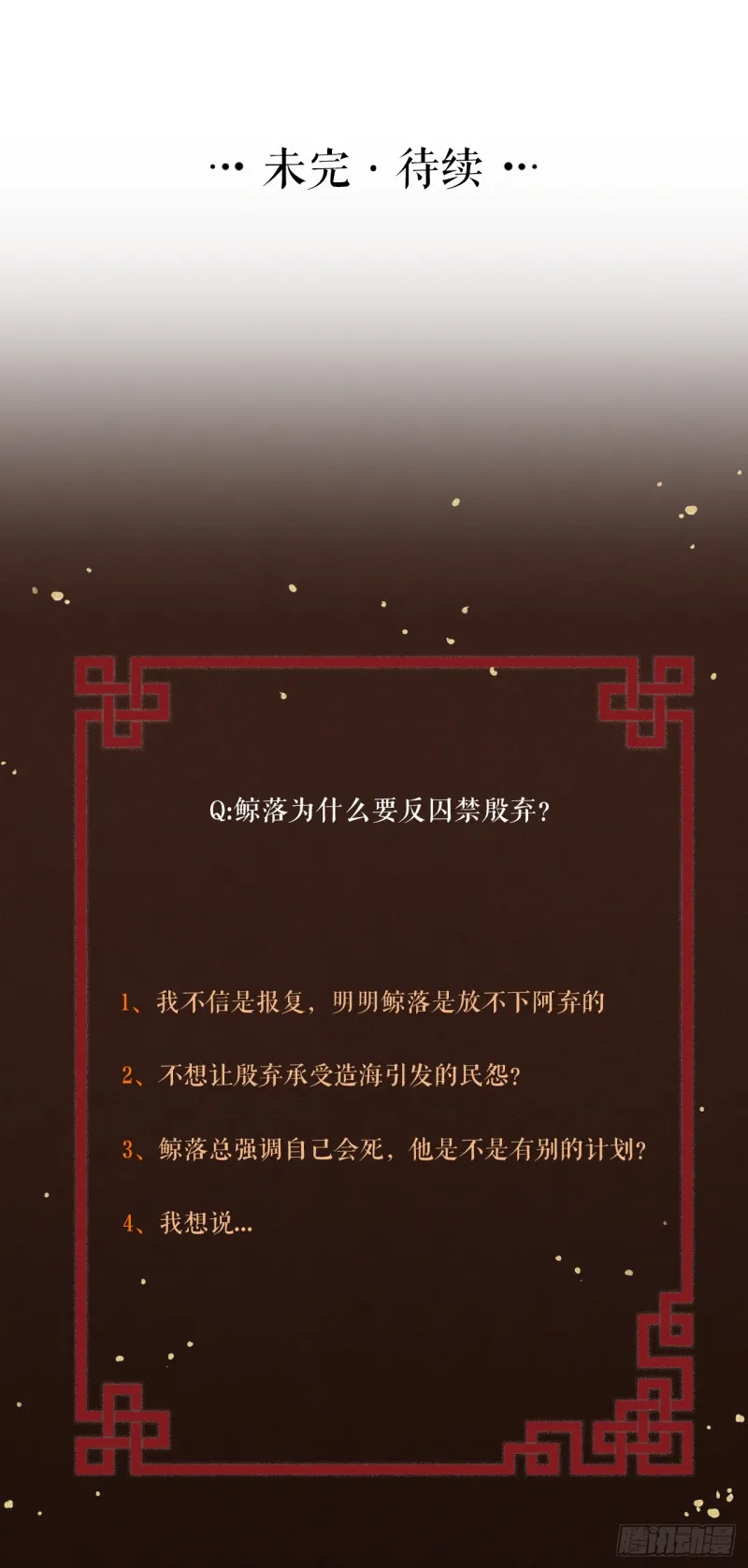 第39话 陛下被反囚禁 第39页