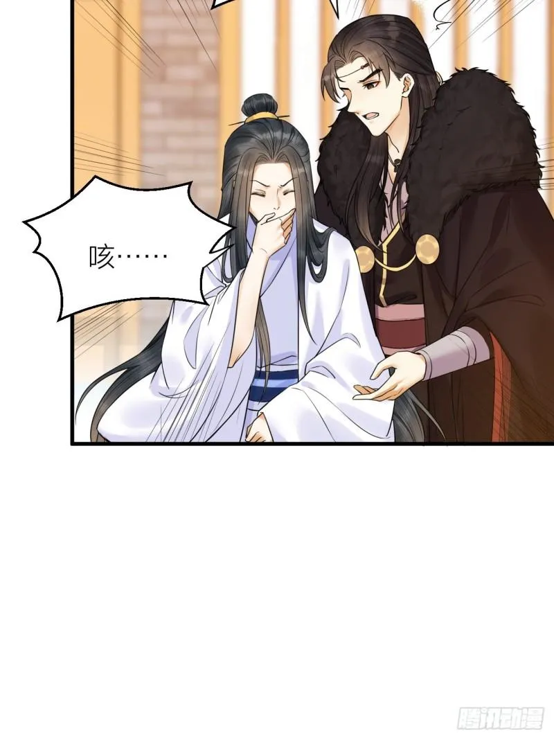 第38话 登基事变 第12页