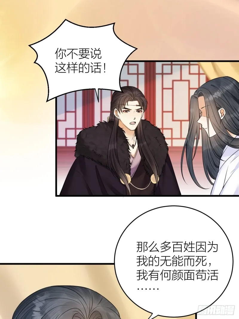 第38话 登基事变 第15页