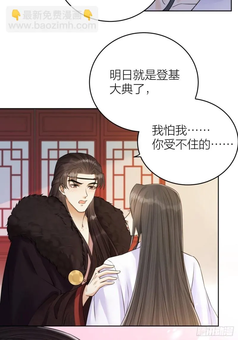 第38话 登基事变 第24页