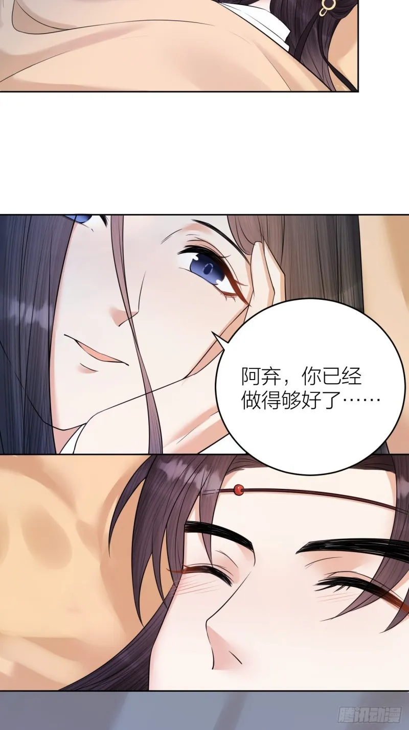 第38话 登基事变 第30页