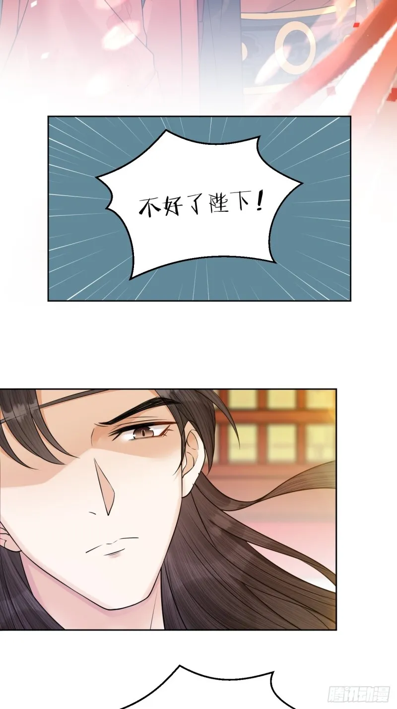 第38话 登基事变 第35页