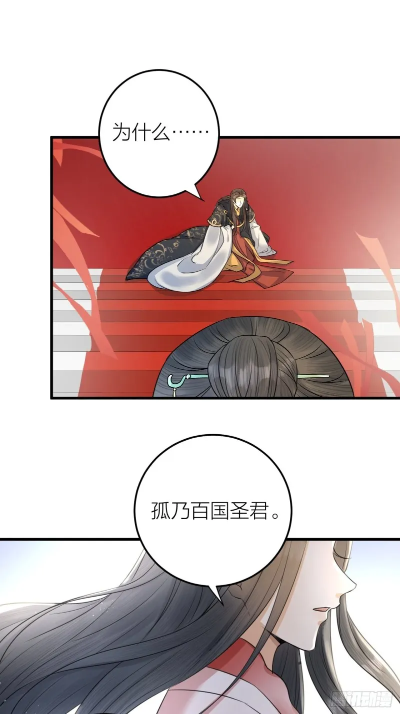 第38话 登基事变 第40页