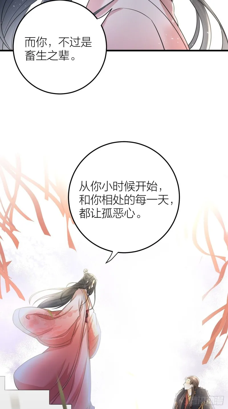 第38话 登基事变 第41页