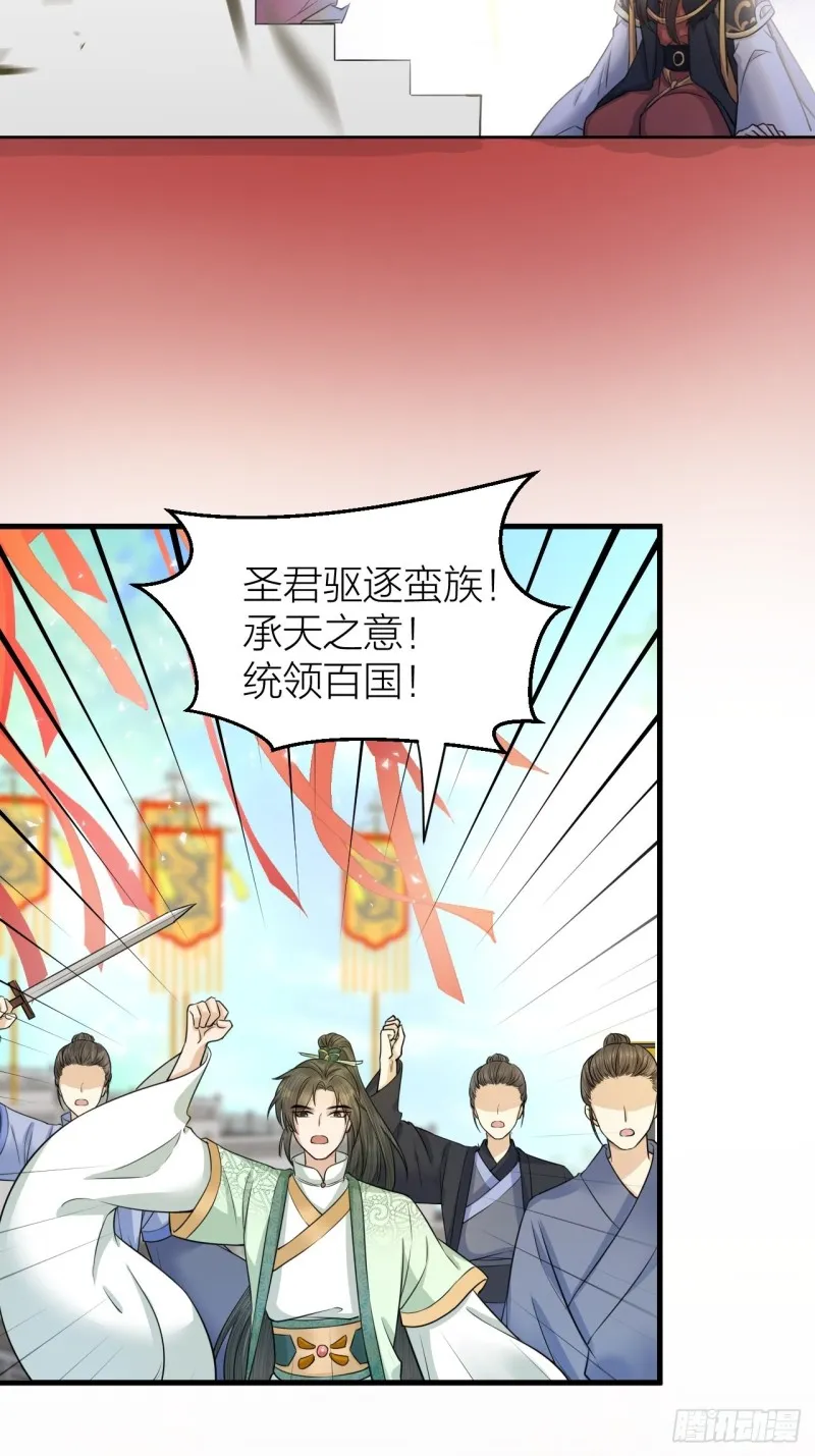 第38话 登基事变 第42页