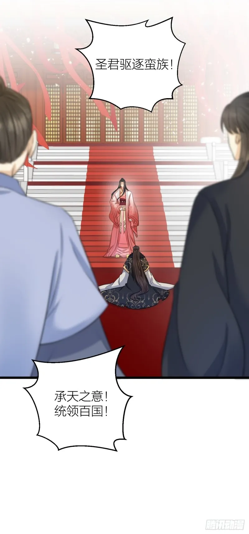 第38话 登基事变 第43页