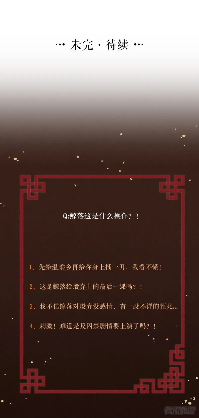 第38话 登基事变 第44页