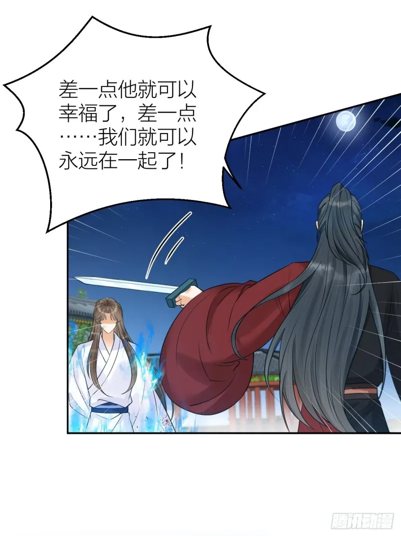 第37话 都是我的错 第5页