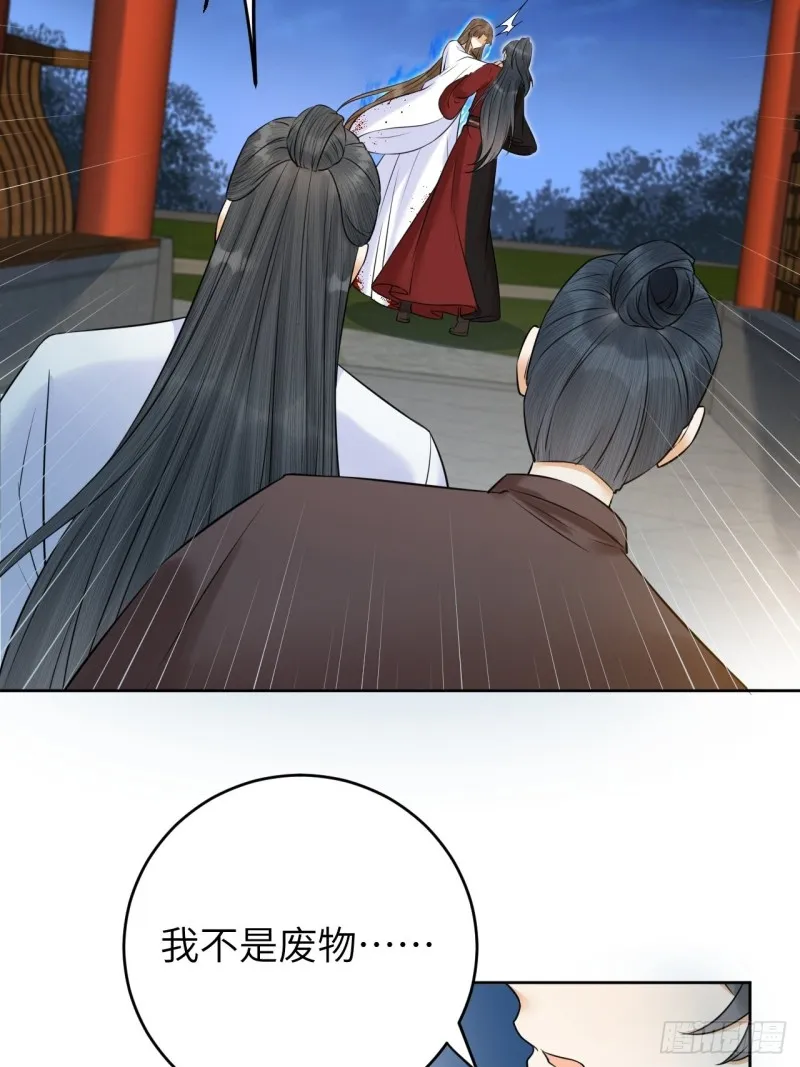 第37话 都是我的错 第12页