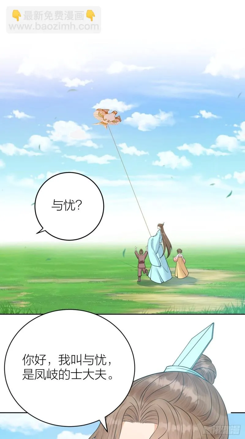 第37话 都是我的错 第20页