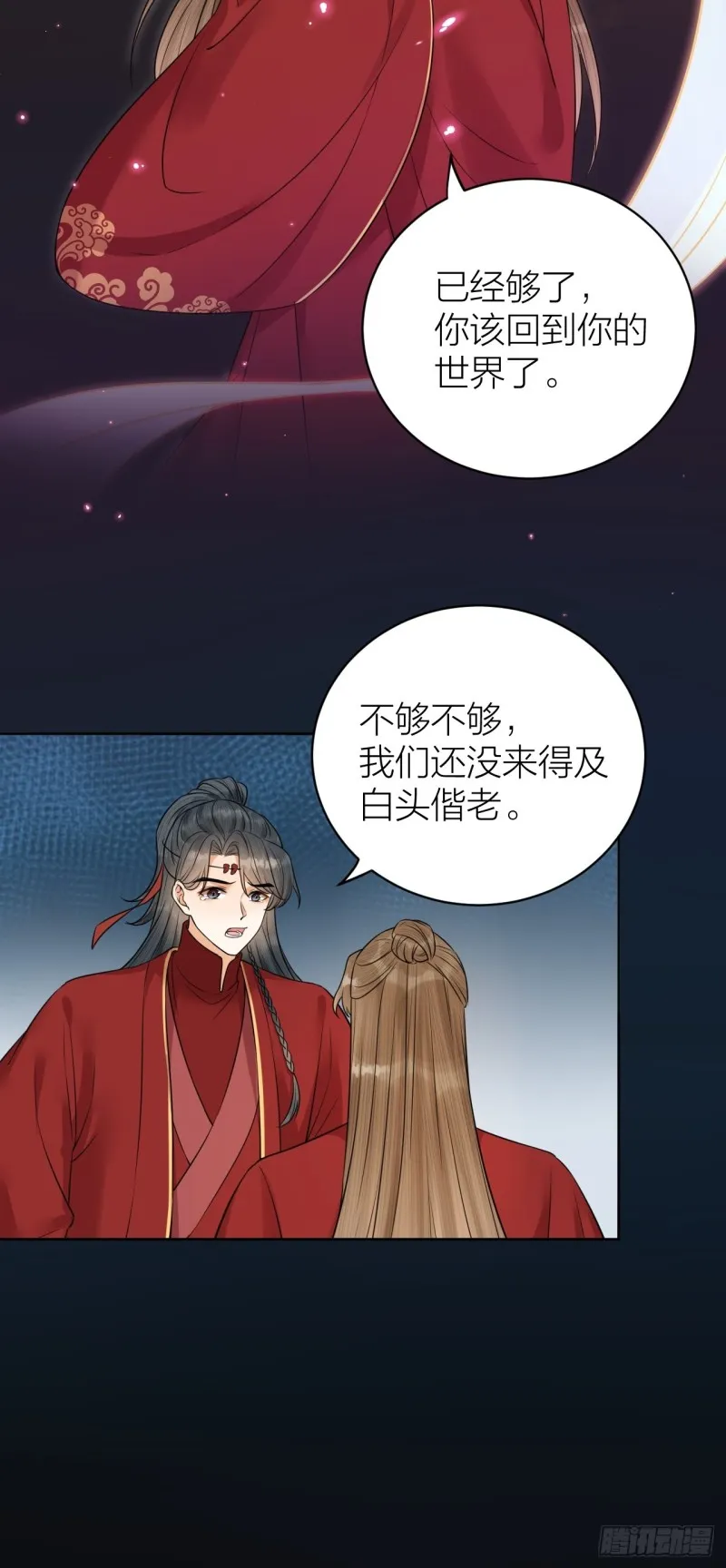 第37话 都是我的错 第25页