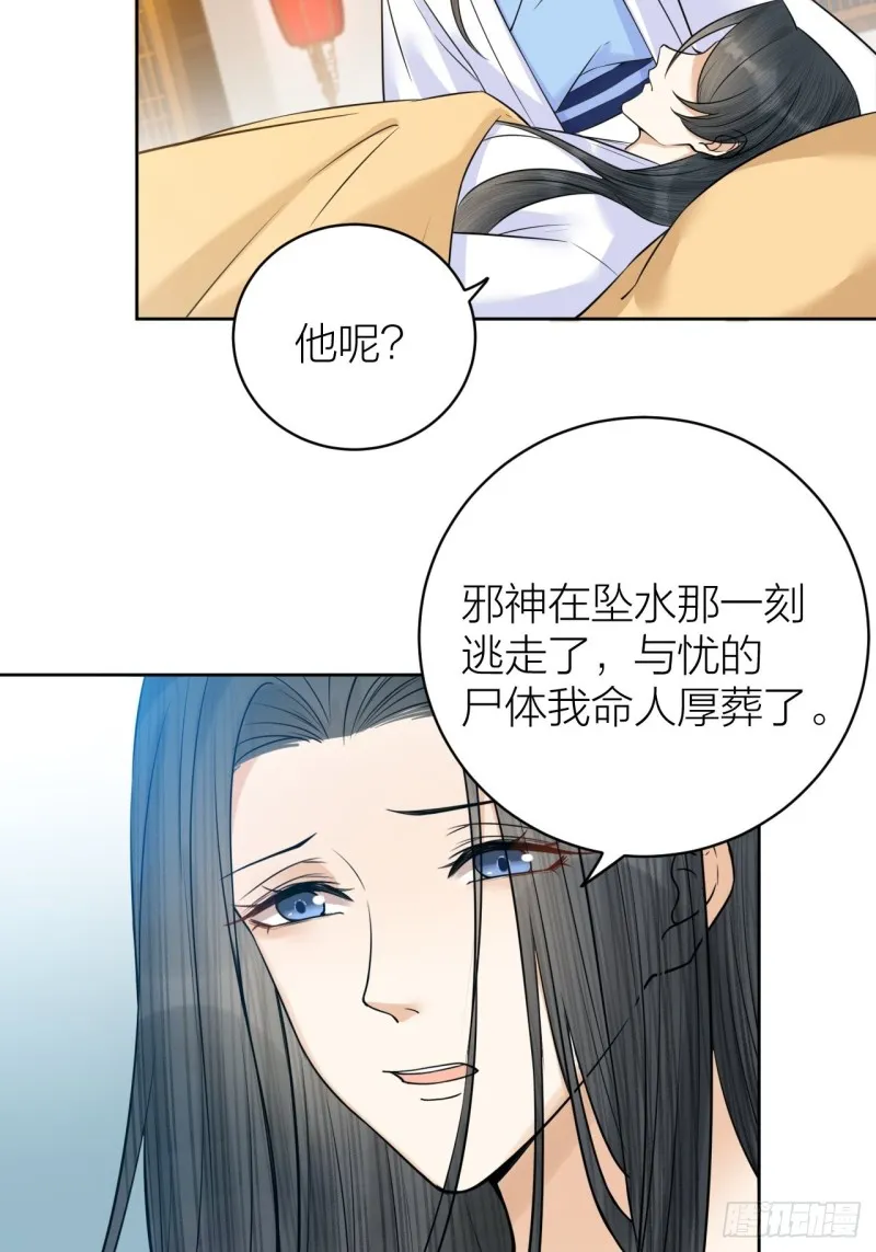 第37话 都是我的错 第31页