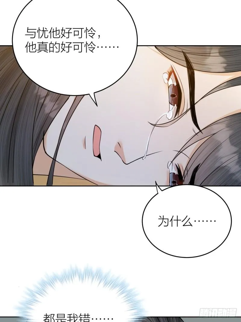 第37话 都是我的错 第36页