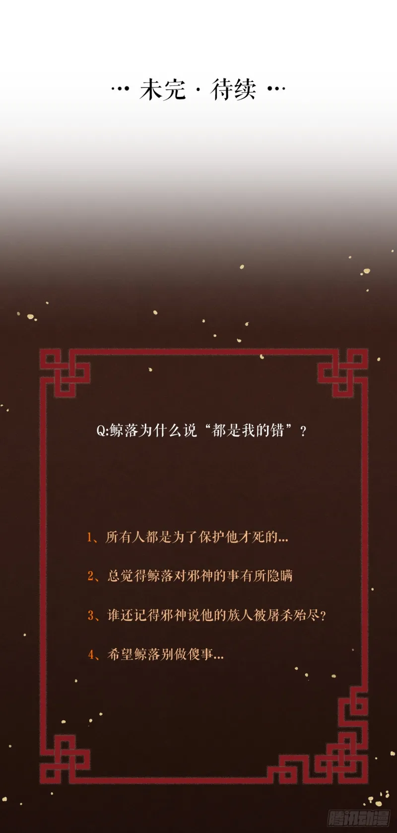 第37话 都是我的错 第45页