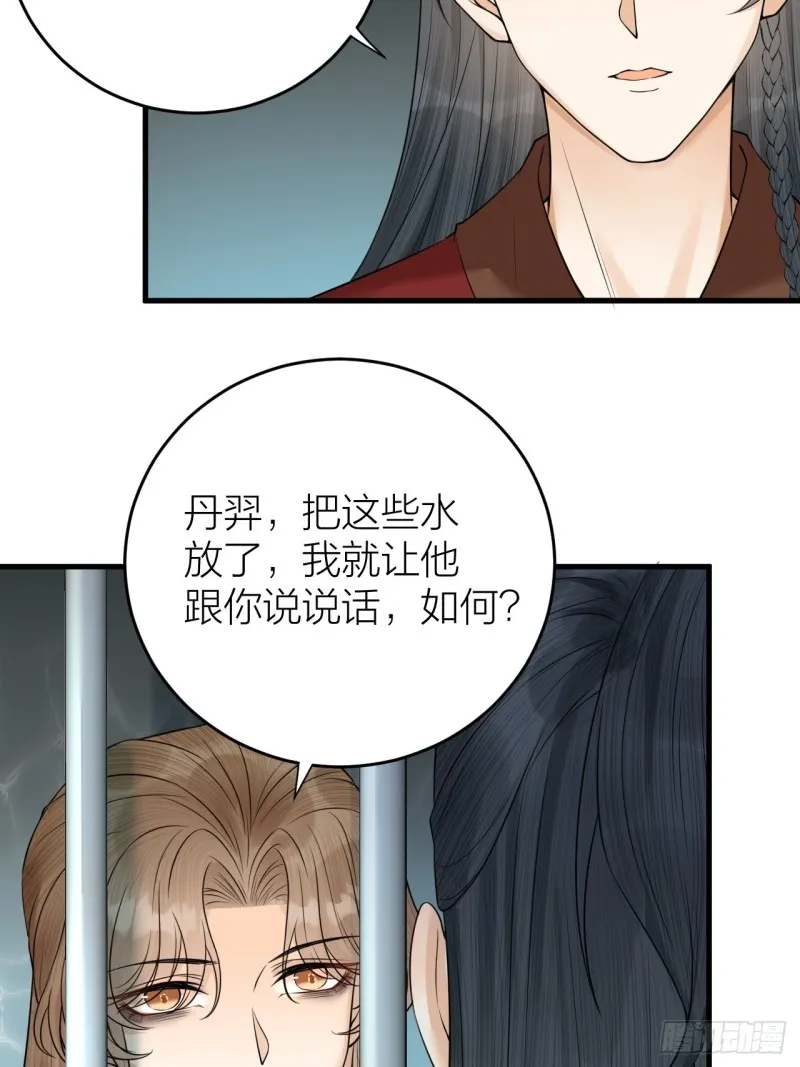 第36话 水牢脱困 第21页