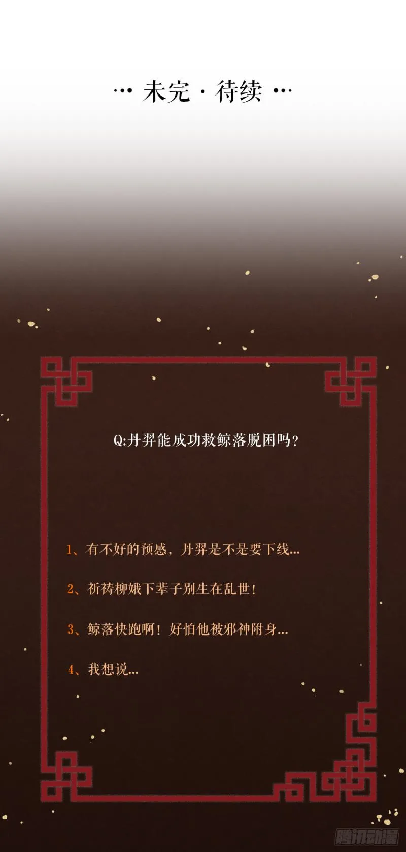 第36话 水牢脱困 第49页
