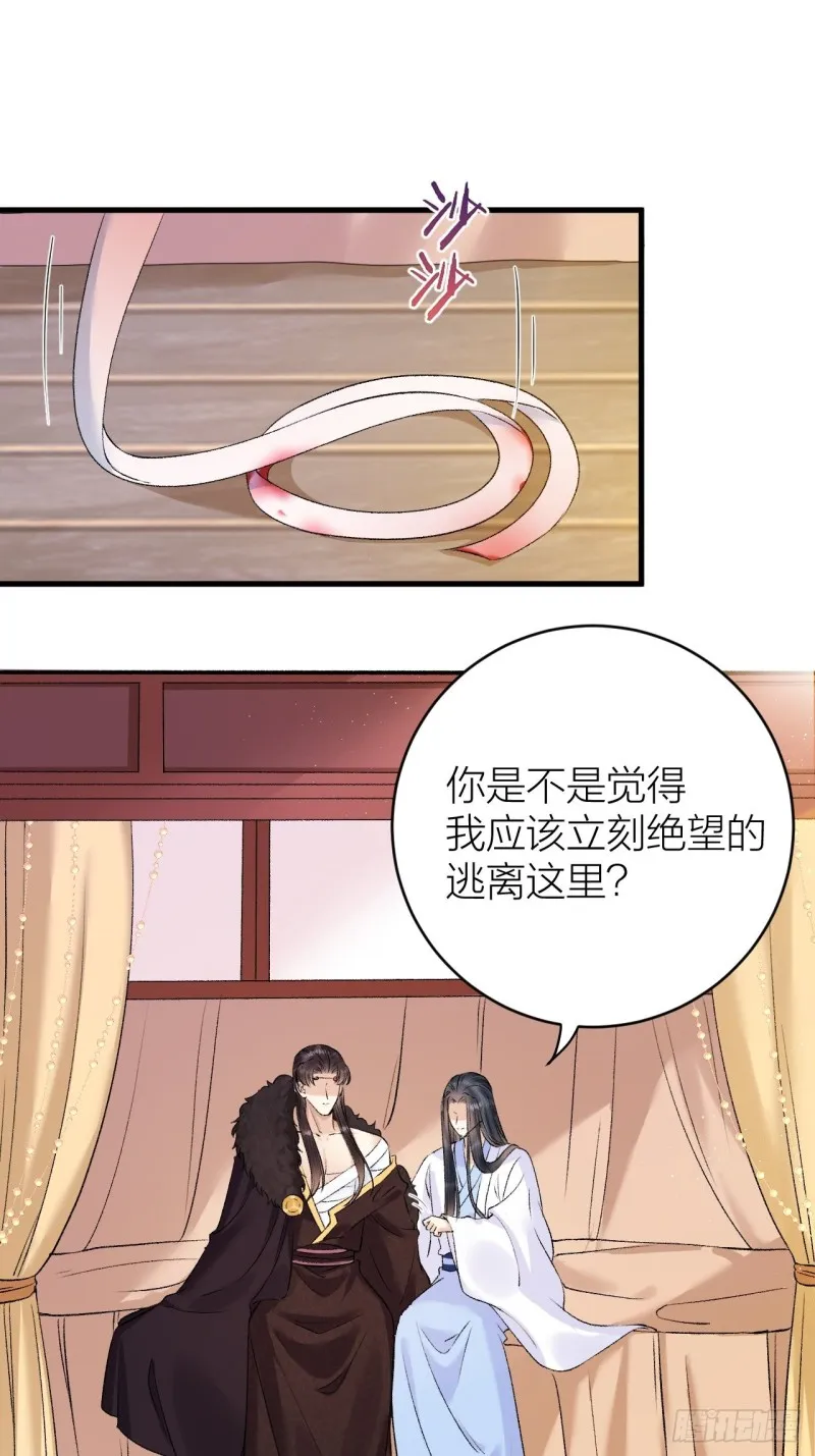 第35话 终入牢笼 第2页