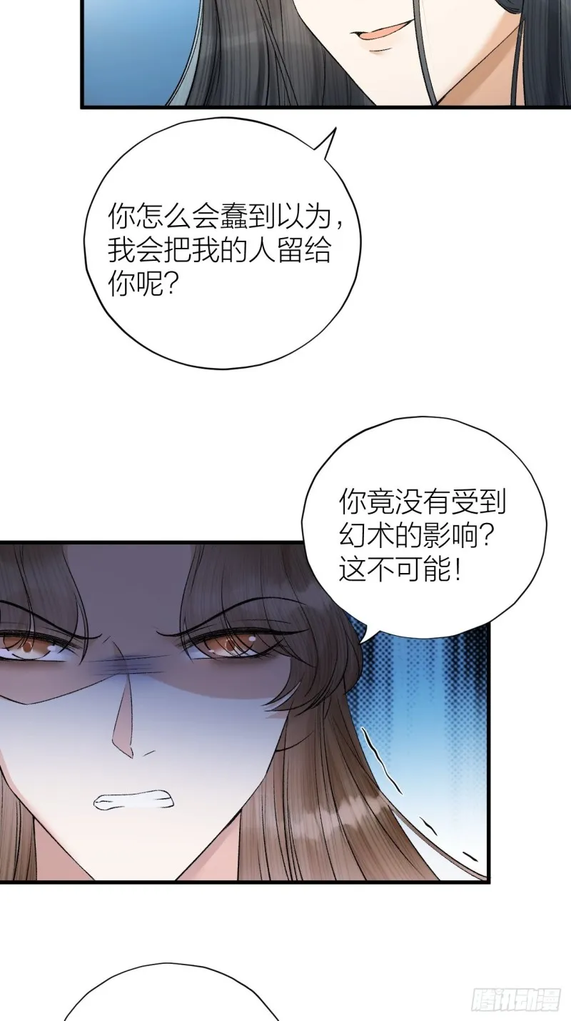第35话 终入牢笼 第4页
