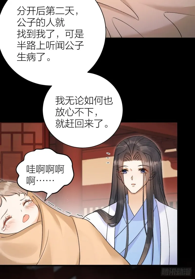 第35话 终入牢笼 第12页