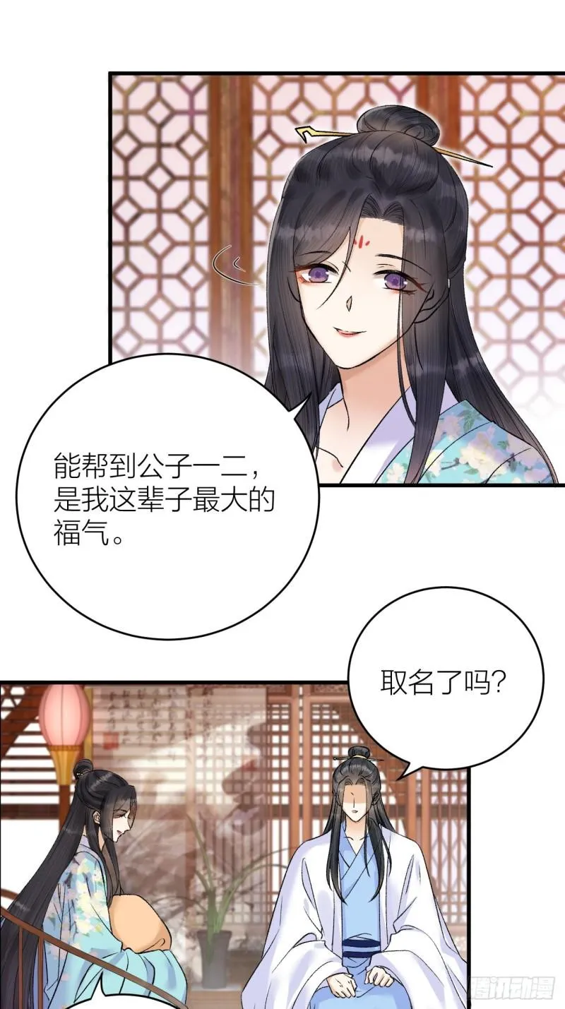 第35话 终入牢笼 第24页