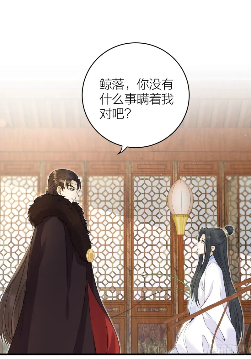 第35话 终入牢笼 第29页