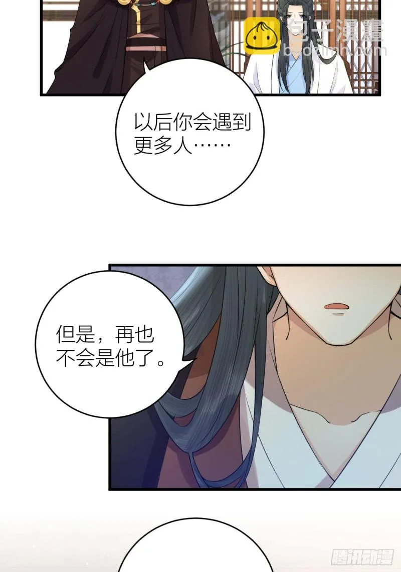 第35话 终入牢笼 第33页