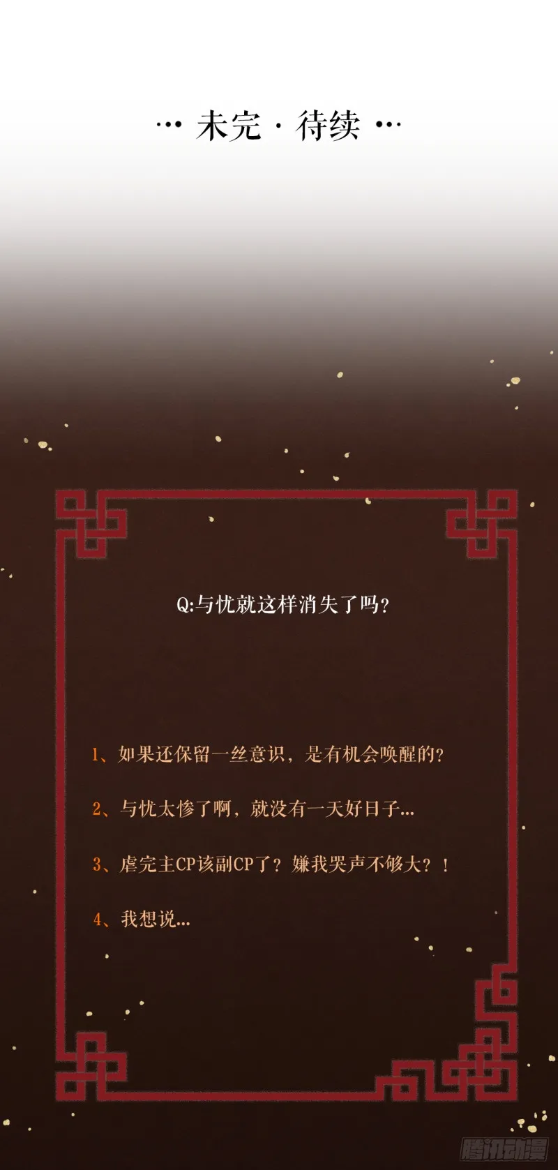 第35话 终入牢笼 第37页