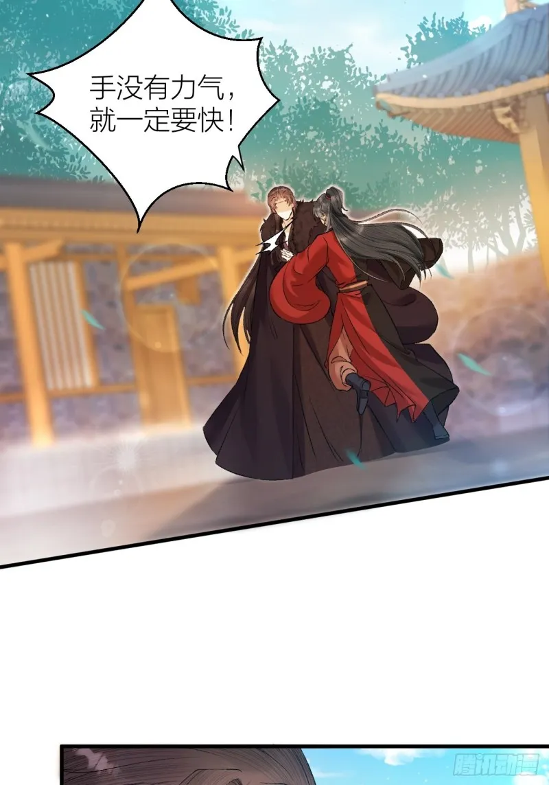 第34话 蛊惑陛下 第3页