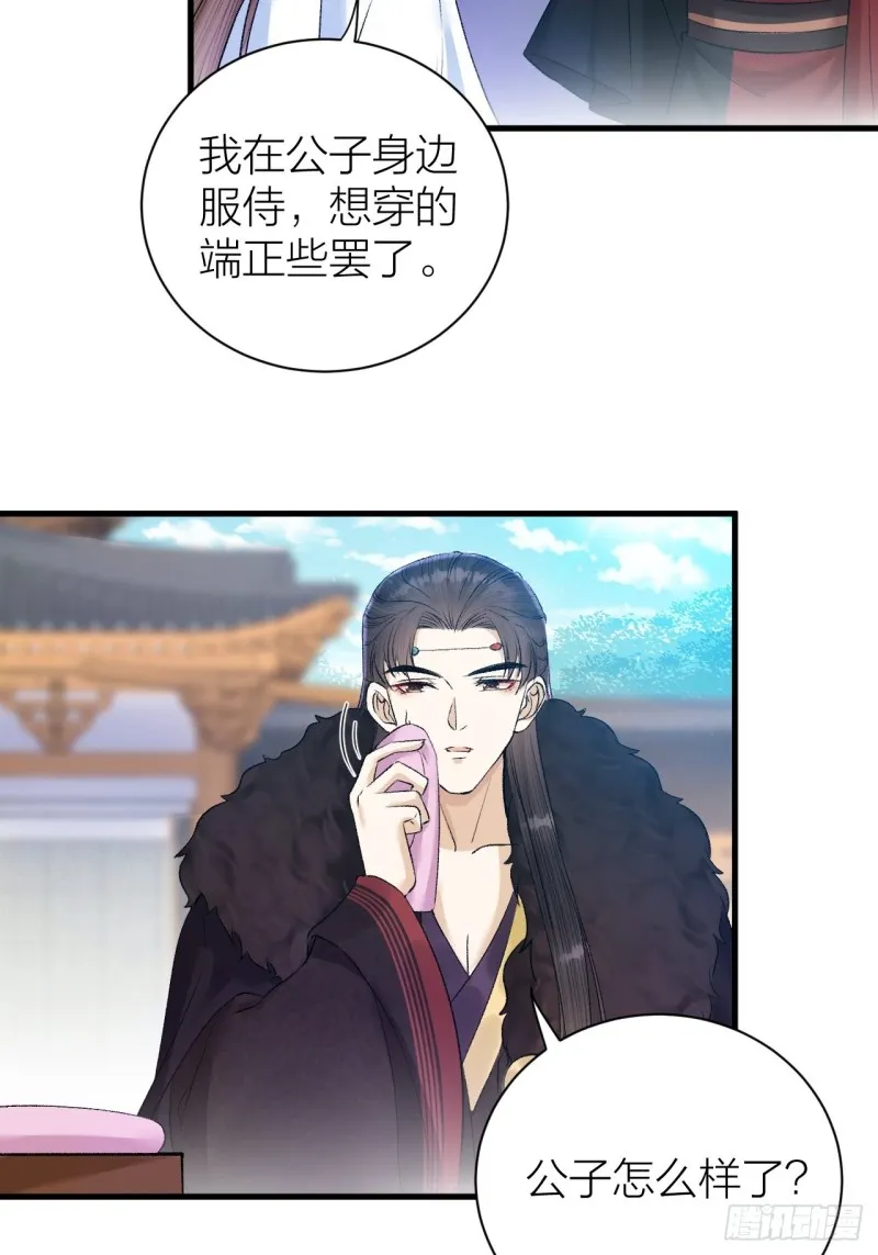 第34话 蛊惑陛下 第7页